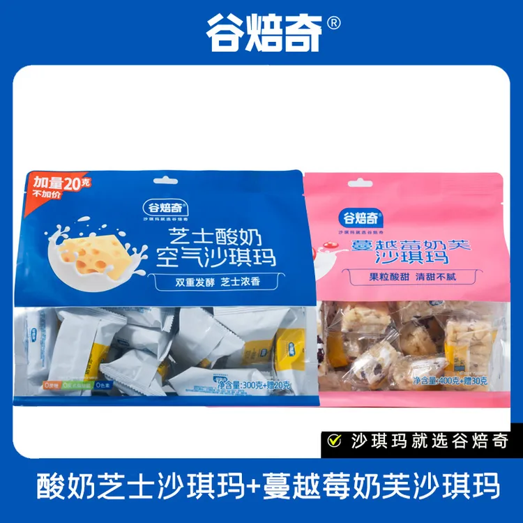 谷焙奇芝士酸奶空气+蔓越莓奶芙沙琪玛 下午茶零食早餐18个左右