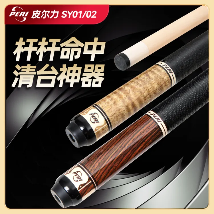 皮尔力极速SY大头杆推荐台球球杆手工杆台球必备装备球房必备用品
