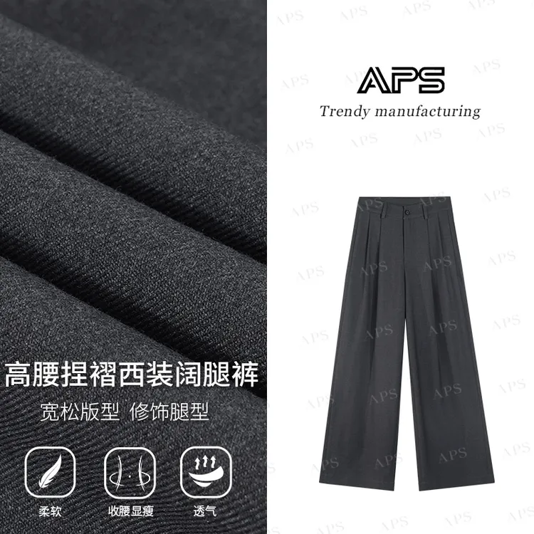 APS新款多褶皱设计阔腿垂坠西装休闲裤女