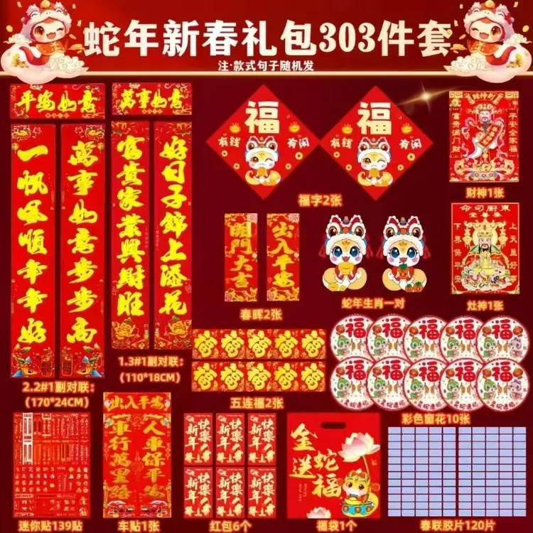 2025蛇年最新春联大礼包春节对联过年年画年货福字贴高档新年装饰