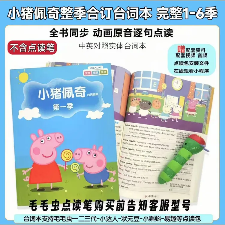 点读版小猪佩奇台词本1-6季中英文对照支持幼毛毛虫小蝌蚪点读笔