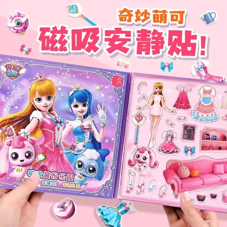 奇妙萌可安静书磁力贴纸女孩公主换装早教益智玩具幼儿园反复磁吸