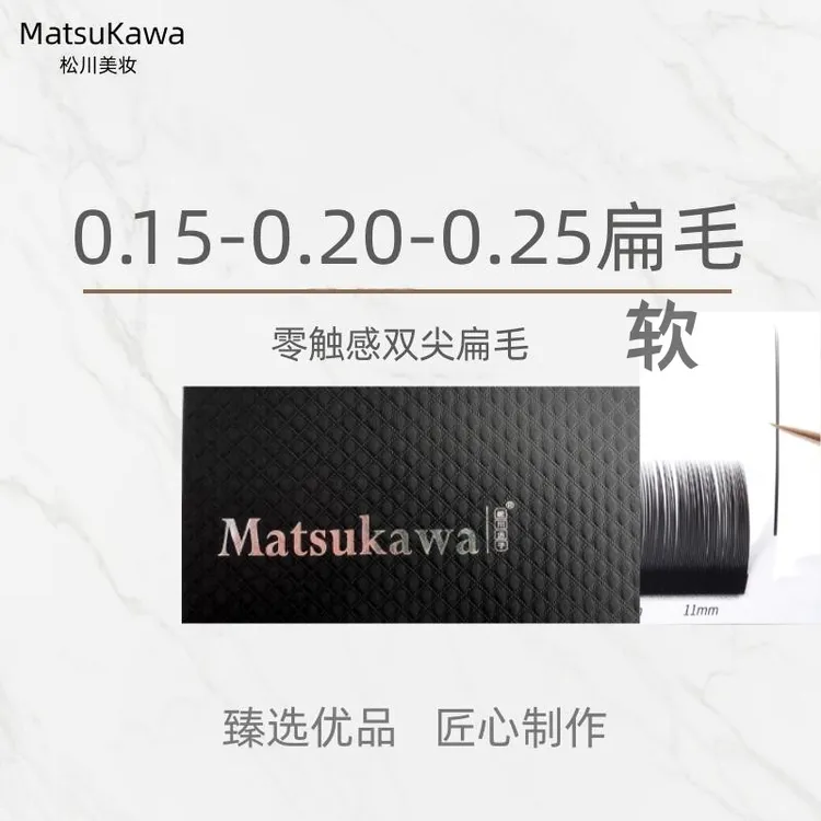 松川双尖单根空气扁毛黑柔软舒适美睫店假睫毛高品质轻盈超软嫁接