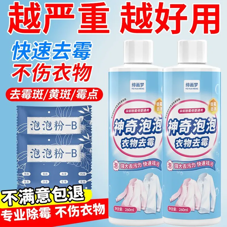 衣服发霉去污剂去霉斑彩色白色衣服专用发霉还原剂除霉清洁剂