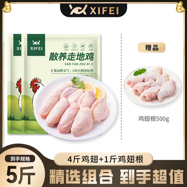 原切鸡翅中4斤每袋约8-10个+送鸡翅根1斤6-7个共5斤 包冰率不含冰
