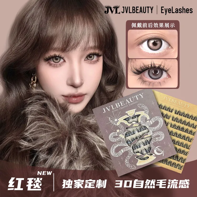 JVLBEAUTY· 新品【红毯】轻欧美风睫毛自然款C翘新手好用假睫毛
