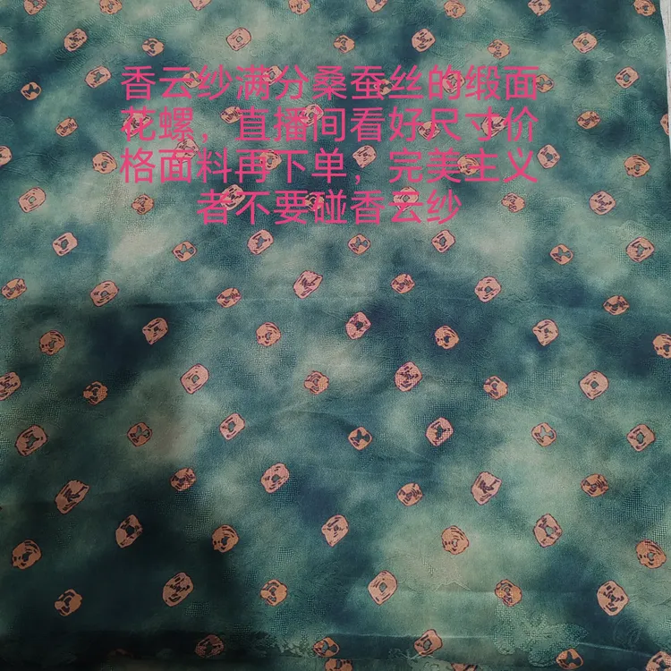 香云纱布头丝绸大零料宋锦直播间拍布