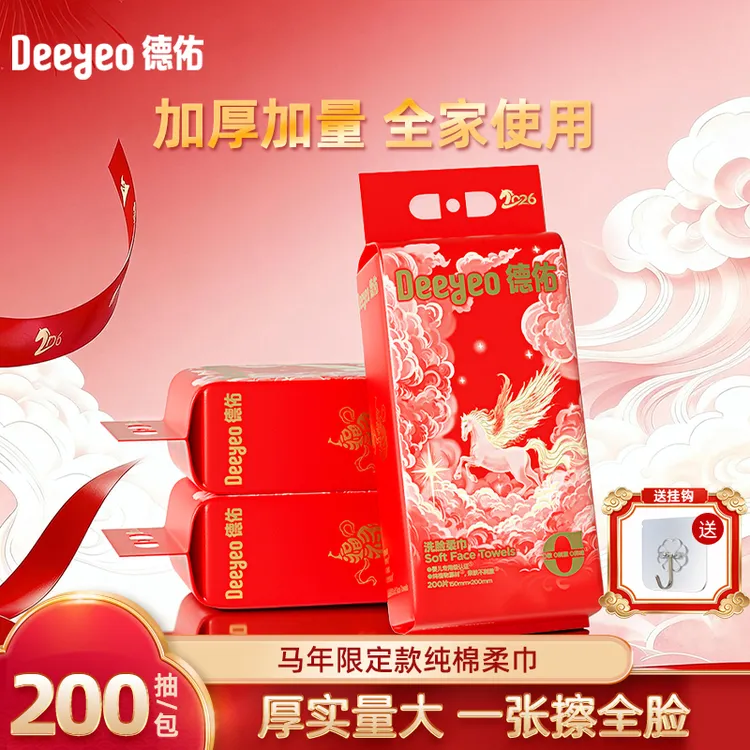 【新年限定】德佑洗脸巾一次性绵柔巾悬挂式加厚加大卫生洁面擦脸巾
