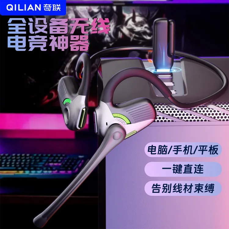 奇联极境开放式电竞游戏蓝牙耳机电脑游戏专用挂耳式不入耳高音质商品图