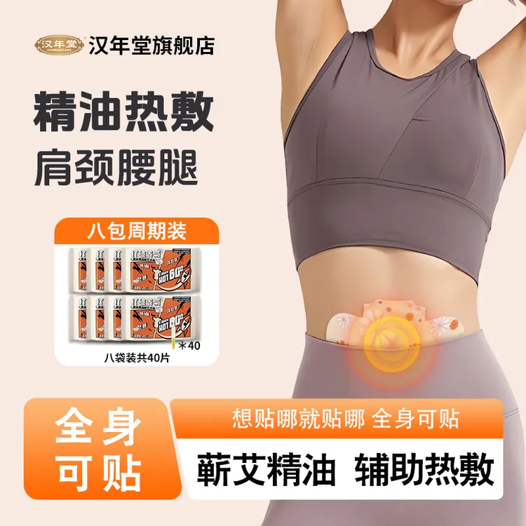 汉年堂自发热保暖热敷发热保暖便携舒缓草本加热暖宝贴保暖贴