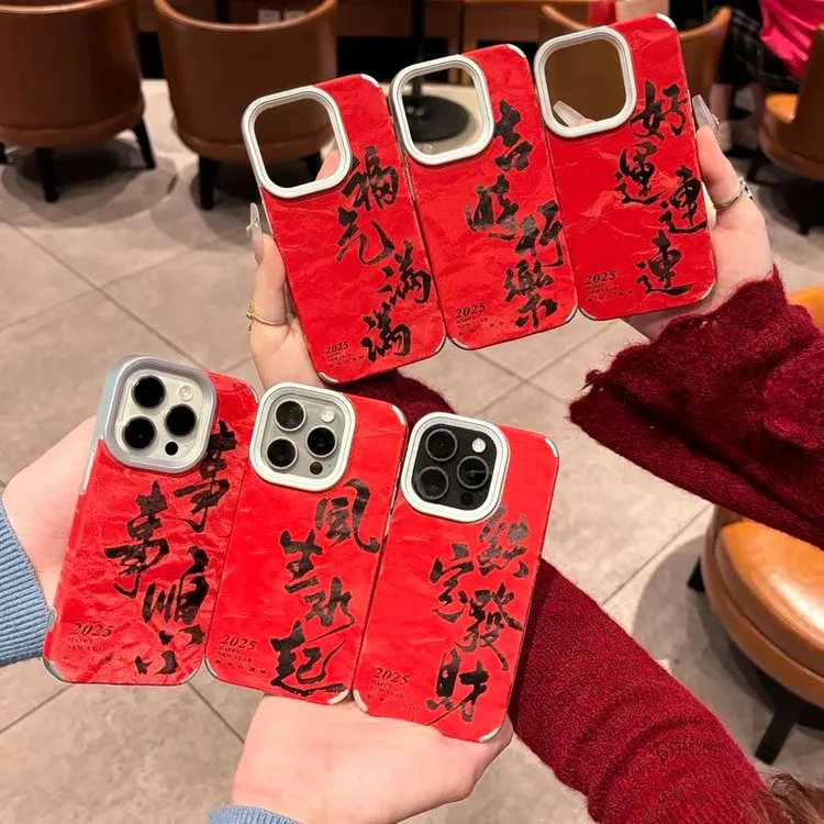 名创优品雪山纹新年祝福文字适用苹果16pro手机壳iPhone15/14软13