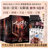 【全6册】十日终焉6白羊全套 囚笼+迷城+不息+乐园+万相 杀虫队
