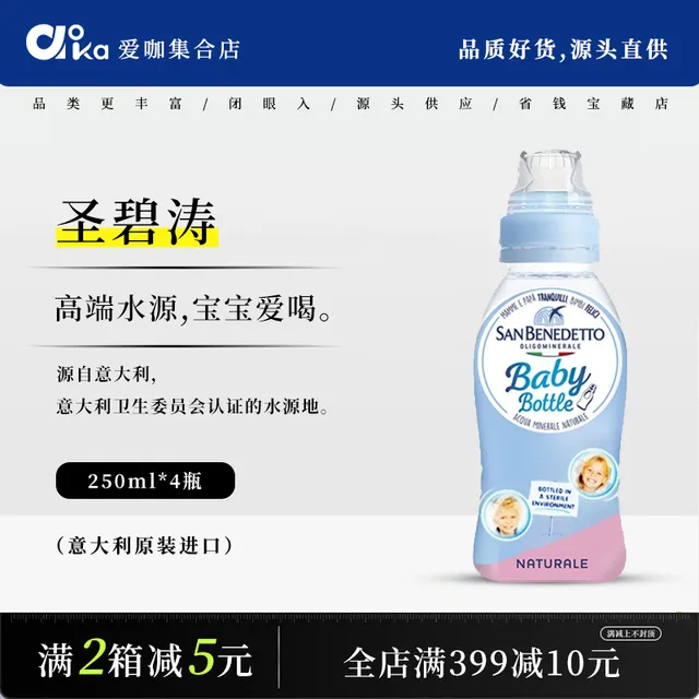 意大利圣碧涛天然矿泉水宝宝水儿童水婴儿水冲奶250ml*4瓶装