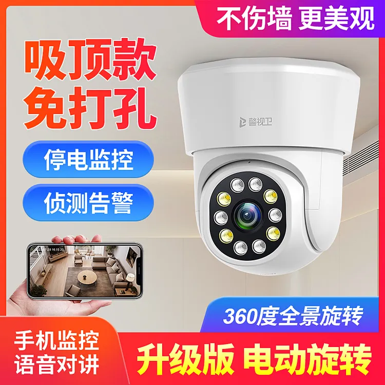 警视卫无线wifi监控器店铺商用家用远程手机高清摄像头360度防水