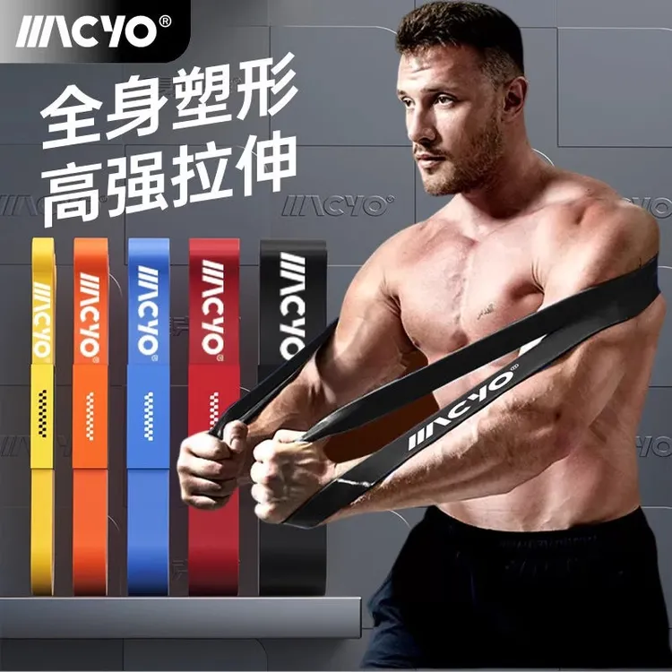 MACYO/麦克羊弹力带健身练胸肌力量训练拉力绳引体向上辅助助力带
