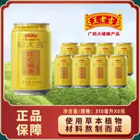 【官方特价】王老吉红心柚茶310ml*8罐装整箱植物凉茶过节送礼聚餐