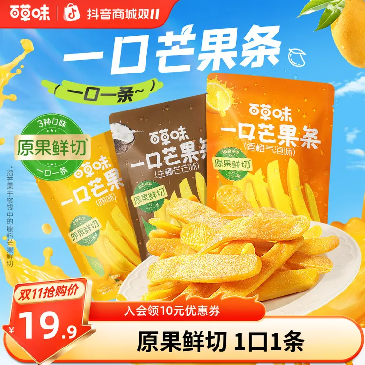 百草味芒果条25g*9袋香甜原味芒果酸甜果脯蜜饯解馋零食独立包装