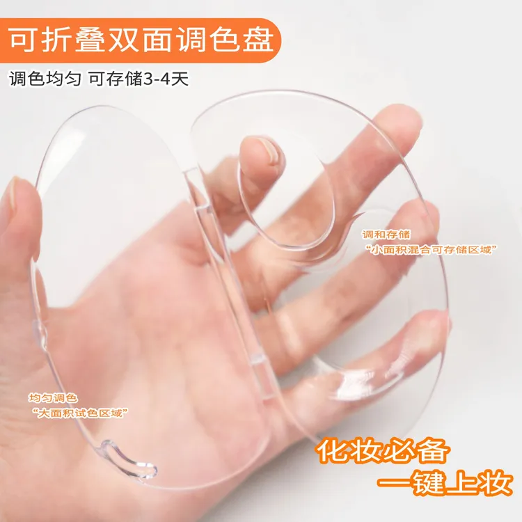 云面粉底液调色盘彩妆储存试色亚克力调色盘化妆师专用调和盘