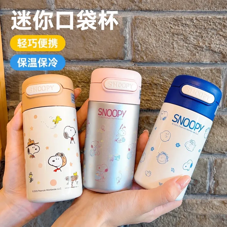 史努比口袋杯小巧便携吸管杯316不锈钢男女生专用随手小容量可爱