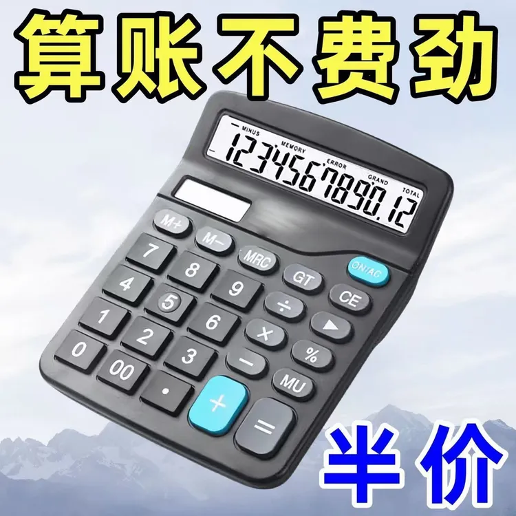 计算器新款2025太阳函数学生计算办公计算文具用品计算机家用