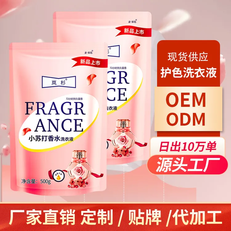 福利品洗衣液袋装1斤小苏打香水洗衣液500g地摊商超促销厂家直供
