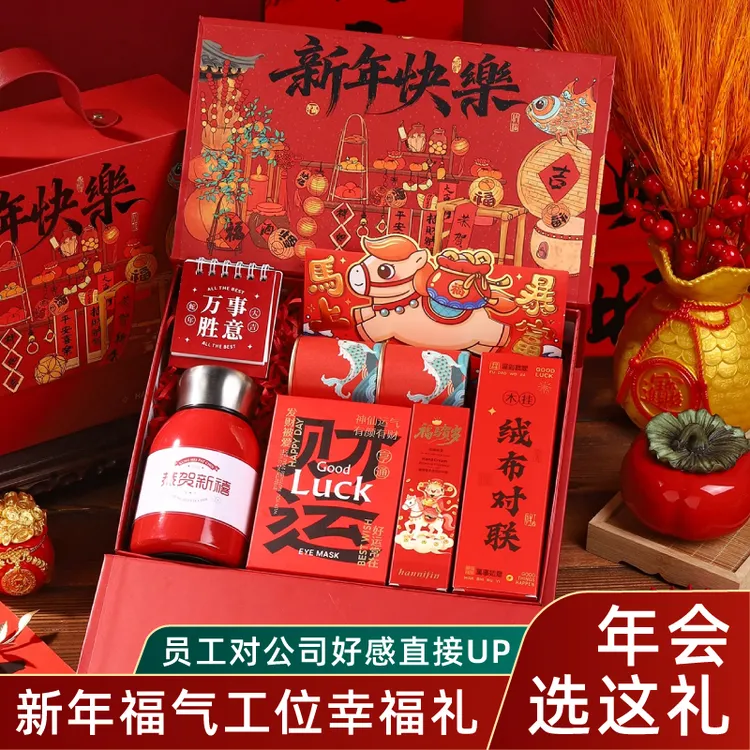 公司年会伴手礼送员工2026马年礼物实用新年企业春节年货礼品定制