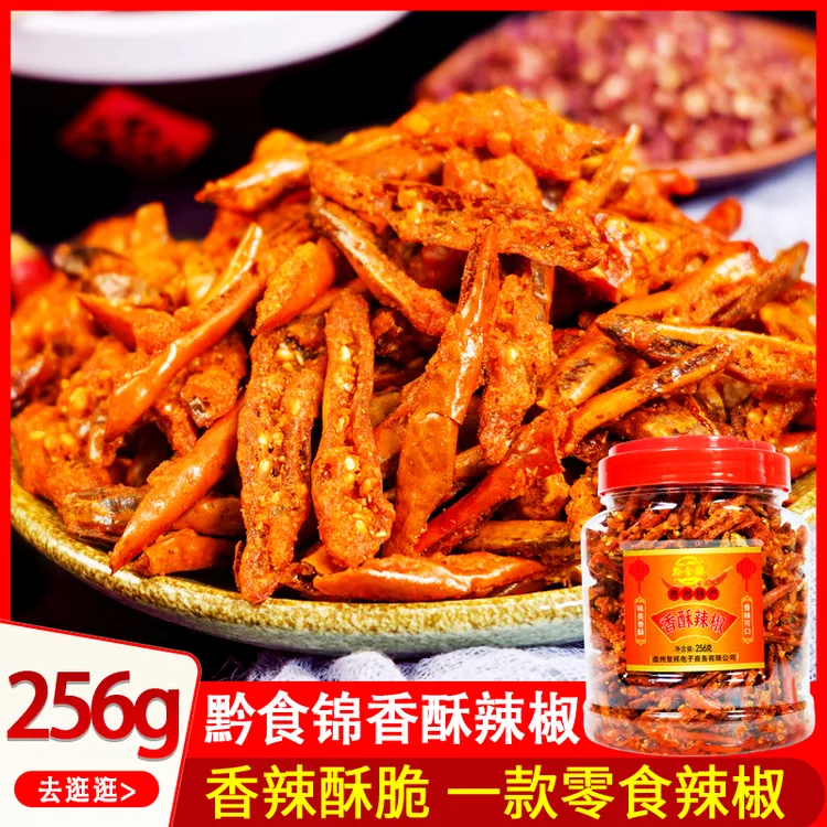 贵州特产香辣脆辣椒酥香酥辣贵州辣椒脆油炸美味即食256g