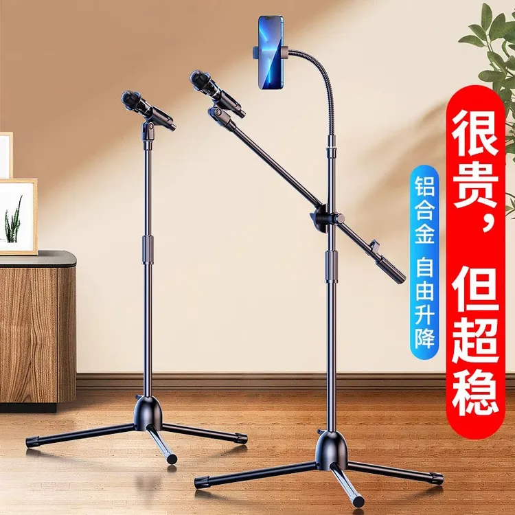 金属手机话筒支架落地可伸缩户外便携直播唱歌专用三脚架麦克风夹