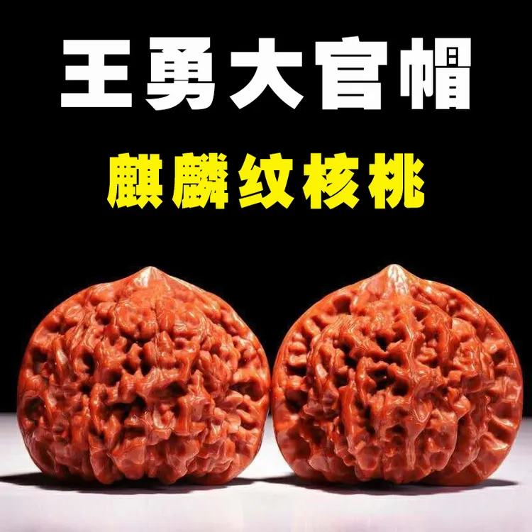 王勇官帽文玩核桃麒麟纹大尺寸四座楼狮子头矮桩真品磨盘麻核桃