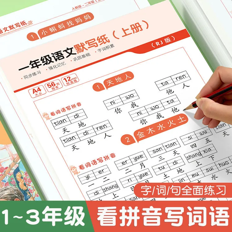 小学一二三年级人教版同步语文默写纸上下生字练字帖拼音数学计算