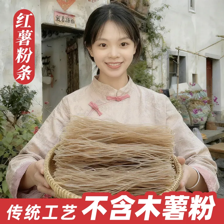 山东红薯粉条新粉地瓜粉火锅粉酸辣粉细粉宽粉手工红薯粉条
