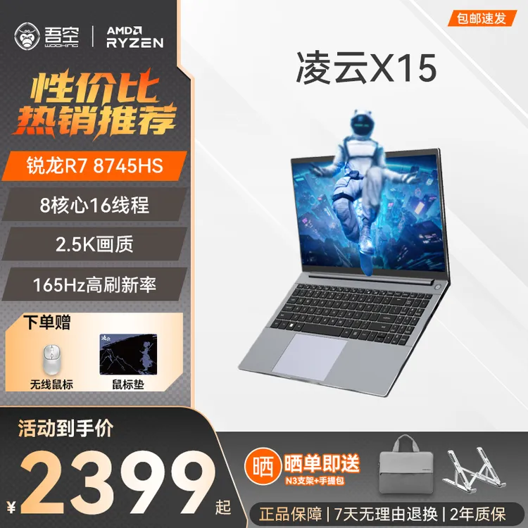 【国家补贴】吾空凌云X15锐龙R7-8745HS 165Hz 高性能笔记本电脑
