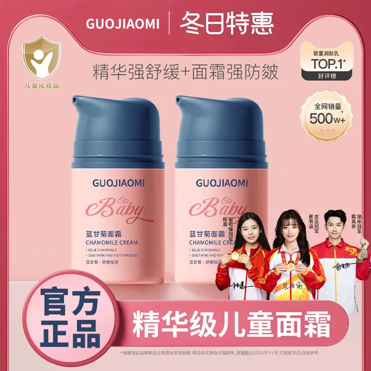 【正品】儿童蓝甘菊面霜保湿舒缓乳婴幼儿润肤乳四季面霜呵护精华霜