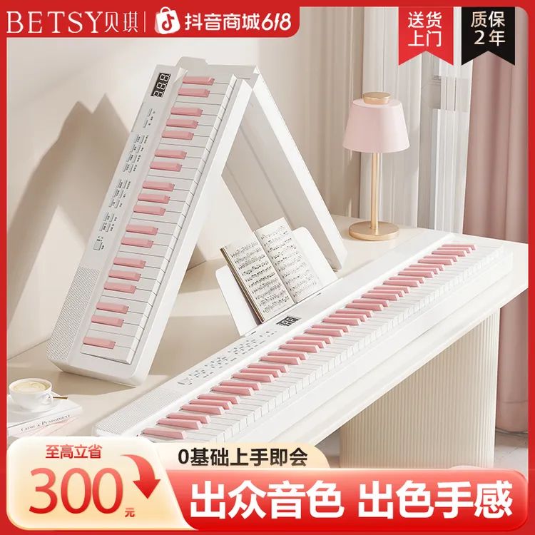 Betsy贝琪【B170】折叠琴88键初学家用小型成人便携电子琴商品图