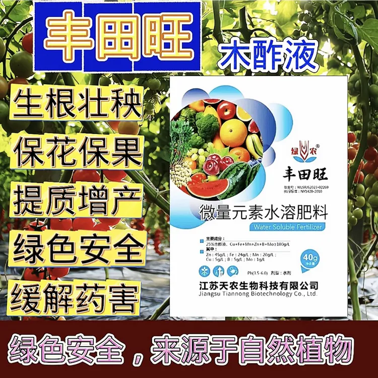丰田旺水溶肥料增产叶面肥生根壮秧保花保果专用膨果瓜果蔬菜