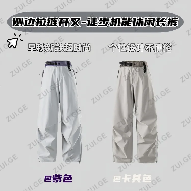 【山径硬壳裤】解构侧边拉链开叉秋季情侣直筒徒步时尚休闲裤C2169