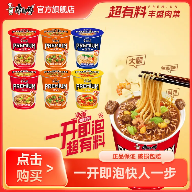 康师傅Premium优选杯红烧牛肉香辣牛肉多口味泡面速食即食面