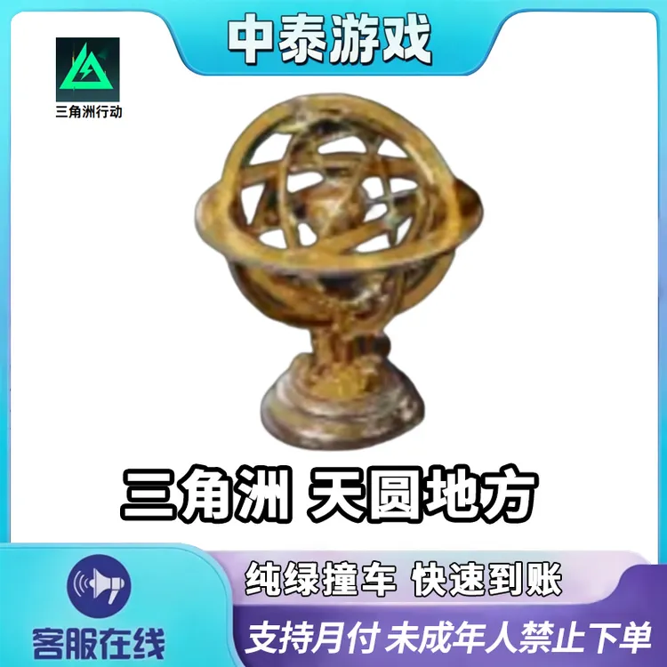 【支持月付】三角洲行动各种大红天圆地方禁止未成年下单