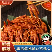 佤味鸡爪麻辣冷吃凤爪苤菜根云南特色罐装（含苤菜 鸡爪有骨）