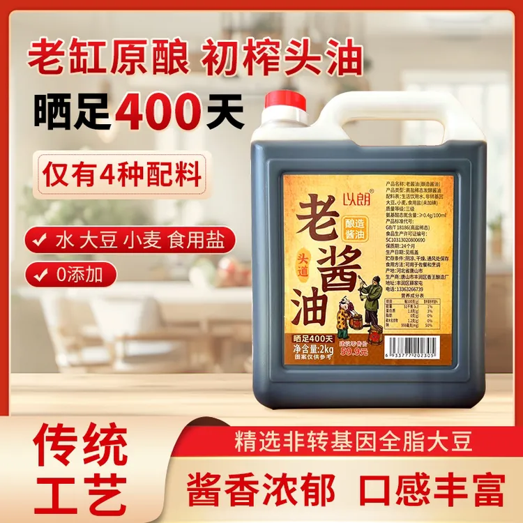 【瓦缸纯粮酿造老酱油】传统工艺晒足400天无添加剂4斤装商品图