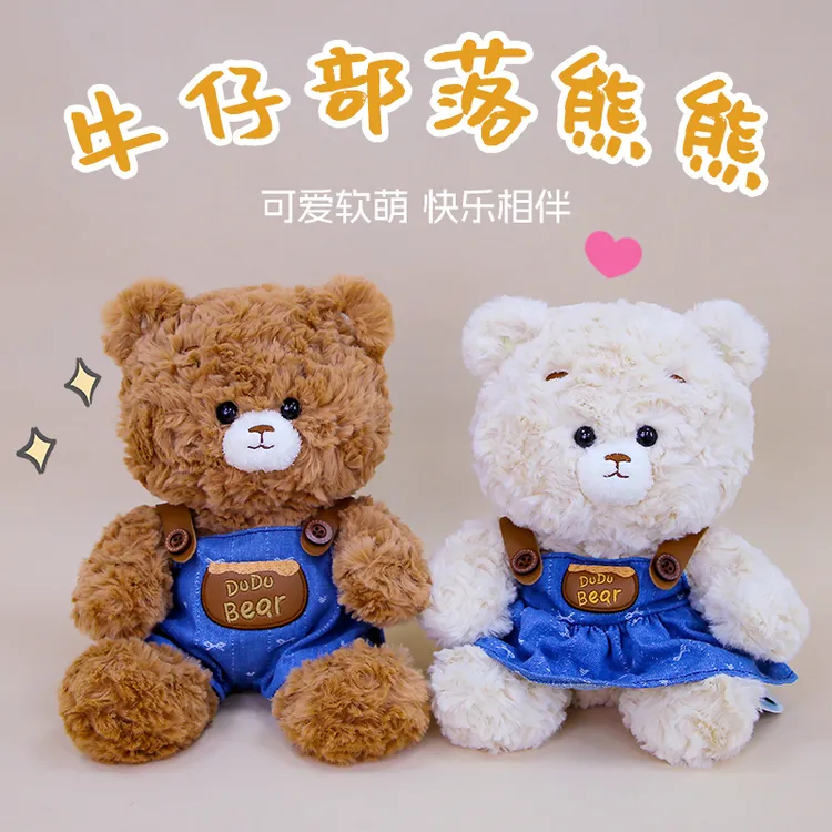可爱情侣牛仔泰迪小熊公仔毛绒玩偶儿童布娃娃送男女朋友生日礼物