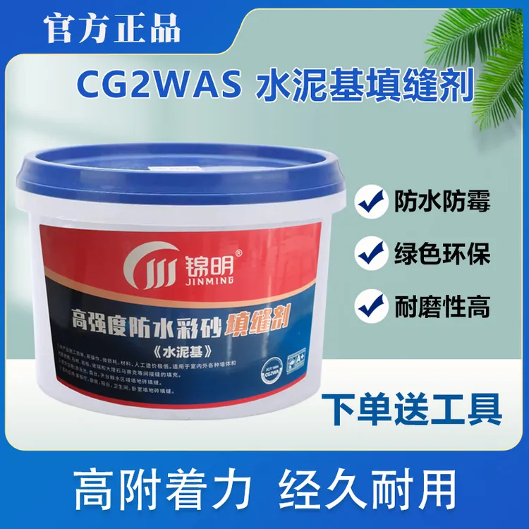 CG2WAS使用室内外水泥基填缝剂高强度防水彩砂填缝剂建筑防霉粘结