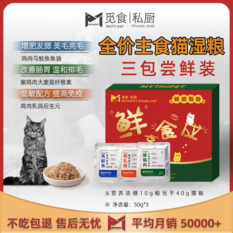 【营养全价告别挑食】觅食宠物食品试吃装猫饭湿粮推荐全价发腮猫饭商品图