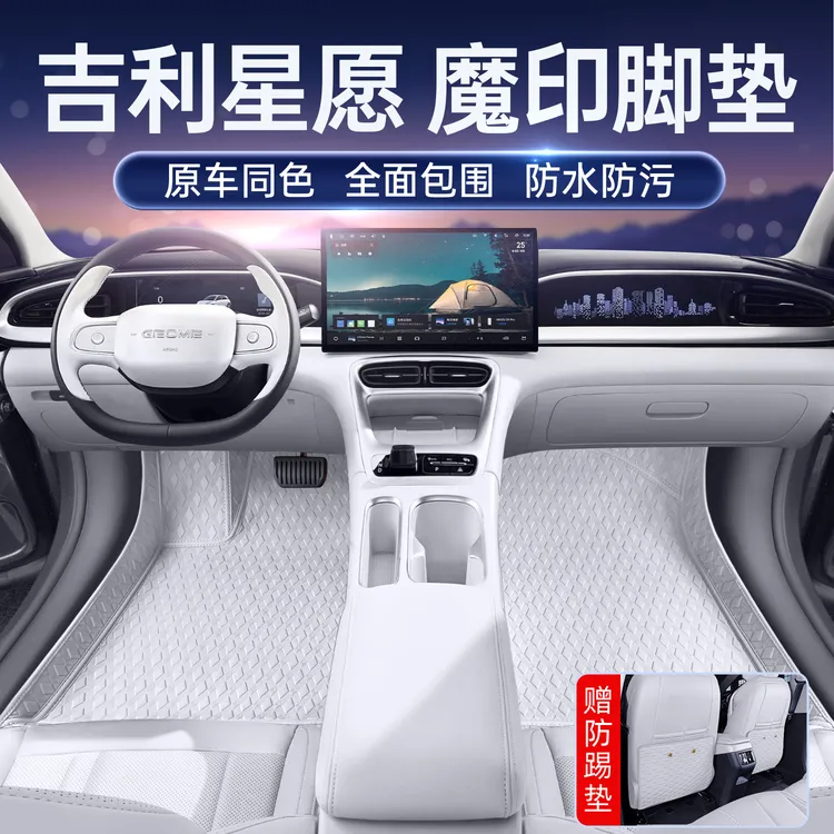 专用于吉利星愿脚垫全包围地垫车内装饰用品专用改装配件汽车用品