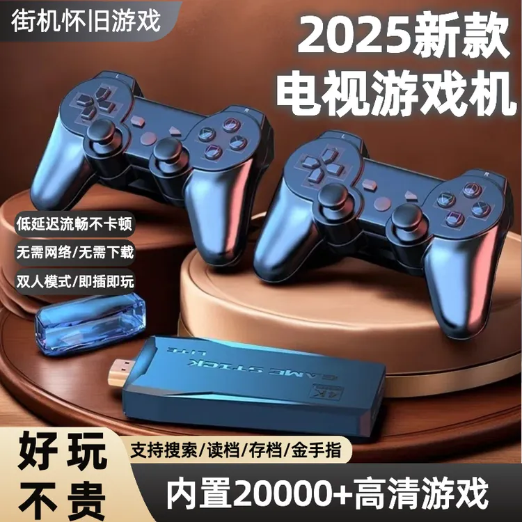 【2025新款游戏机】电视街机无线多种双人电视街机高清PS万种游戏