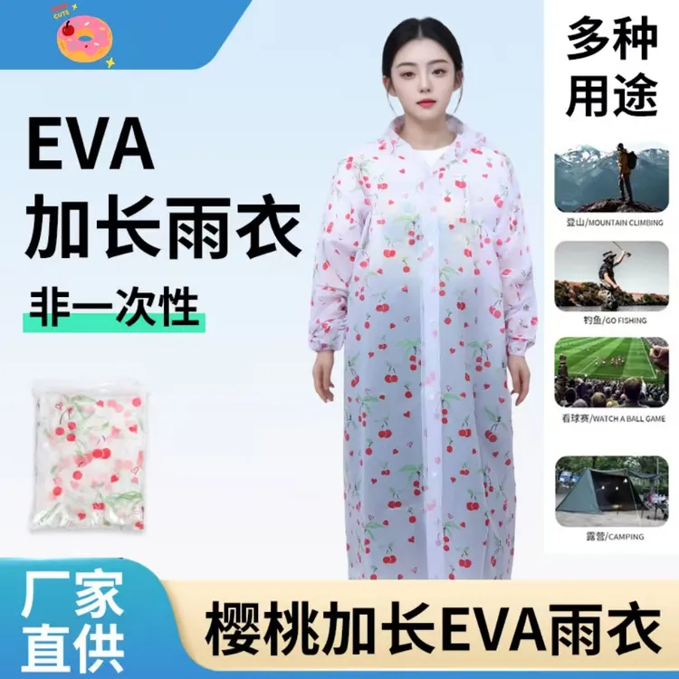 【买一送一】加厚雨衣长款独立包装旅游登山用品EVA非一次性