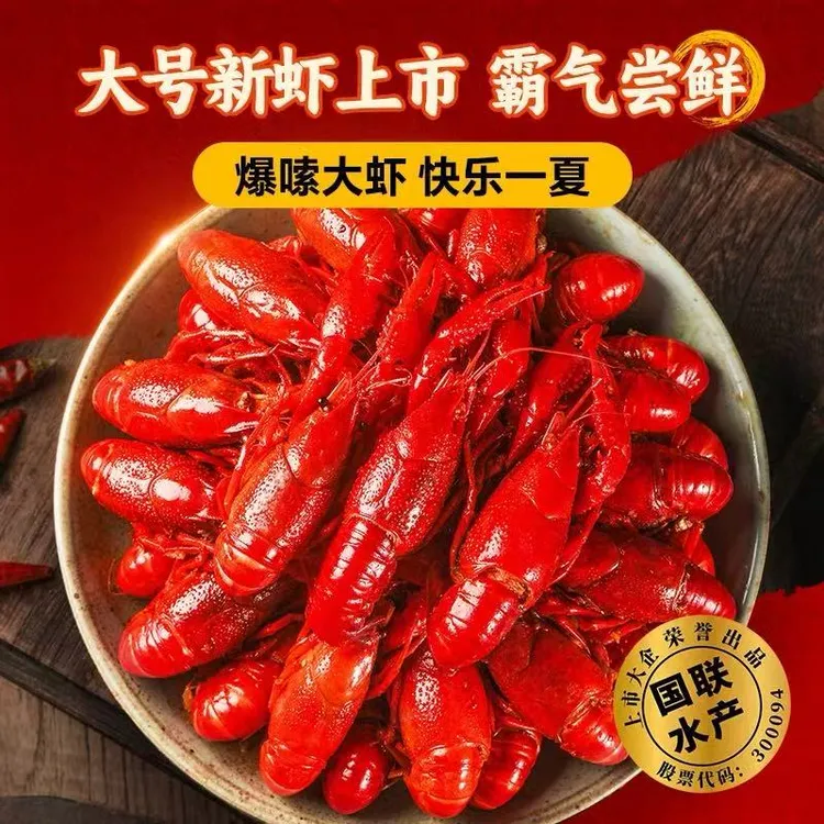 【2026.10月期】国联爆爽麻辣小龙虾750克*3盒/发顺丰
