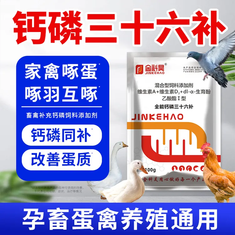 金科昊全能钙磷三十六补畜禽补充钙磷用饲料添加剂十八补二十八补