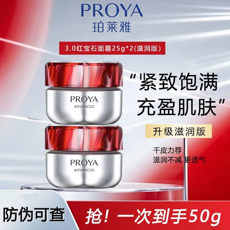 珀莱雅3.0红宝石面霜25g面部提拉紧致抗皱保湿补水妈妈护肤品正品