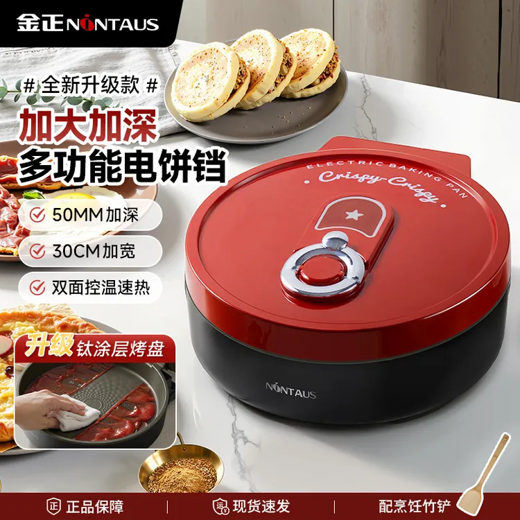 金正双面加热电饼铛家用加大加深加热烙饼锅烤面多功能电饼铛烙饼